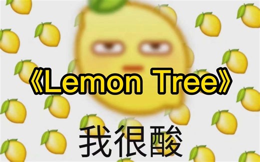 【你能学会】《Lemon Tree》(part 2) 全歌句句详解！ 音标 连读 发音技巧 详细教唱