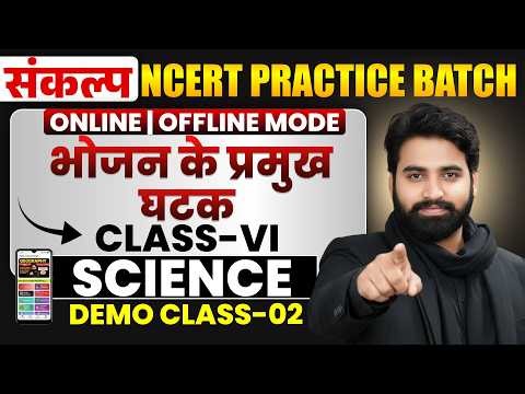 NCERT Science Class 6 | NCERT Practice Batch | Demo Class 02 | #theofficersadda #ncertscience
