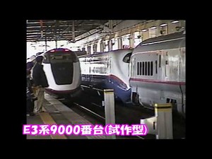 主力だった頃のE2系コレクション(既存の1000番台などを除く。)Nagano Shinkansen E2 series soon to retire! E2 series collection!