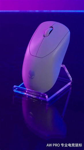 外星人（Alienware）Pro专业版轻量化电竞鼠标 家用双模2.4g无线游戏宏鼠标 超长续航 2.6wDPI小于60g 情人节礼物 白色
