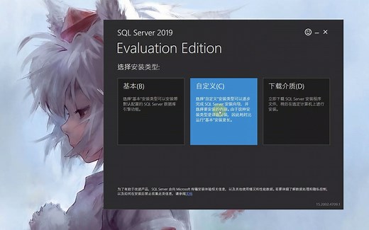 SQL Server2019微软官方下载安装教程 (附百度链接)
