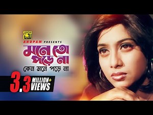 Mone To Pore Na | মনে তো পড়েনা | HD | Shabnur | Kanak Chapa | Joto Prem Toto Jala | Anupam