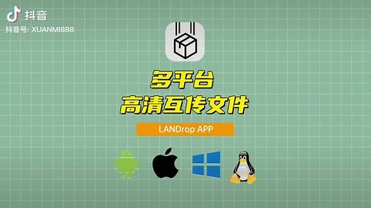 Landrop使用方法#电脑知识 #自媒体干货