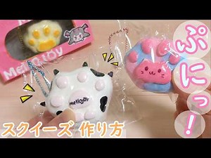 [How to make Merojoy squishies] I tried making cat paw squishies with 100-yen shop sponges! DIY
