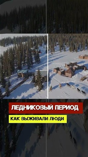 Ice Age: How People Survived