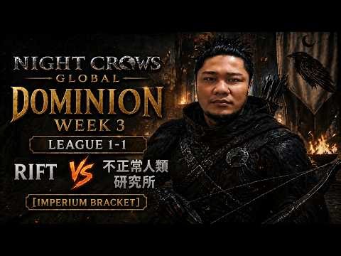 NIGHT CROWS:DOMINION WEEK 3 LEAGUE 1-1 RIFT VS 不正常人類研究所 [IMPERIUM BRACKET] #nightcrows