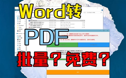 Word转PDF工具使用教程