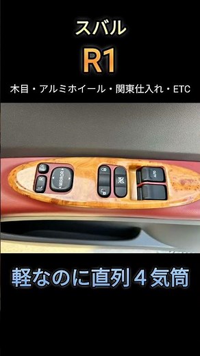 車マニアに突き刺さる車。スバルのR1。 2024.8ご成約頂きました #中古車#車好き#shorts#新潟#車#車屋#R1