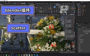 blender插件（scatter）