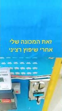 תנו דירוג או לייק (מכונת מזל) שבניתי חלק 5