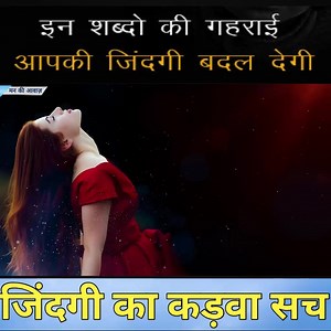5.8M views · 202K reactions | कड़वे सच || world best inspirational video in hindi || motivational video #motivational | Mann ki aawaz | Facebook