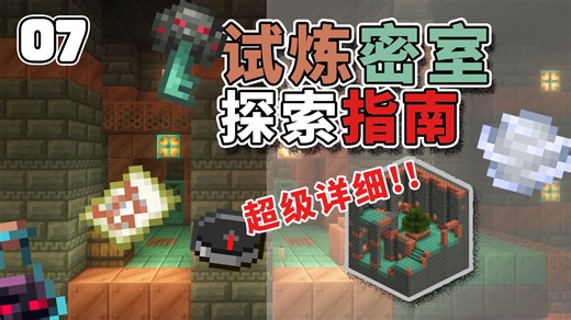 你真的会探索密室吗？★全网最详细试炼大厅探索指南★