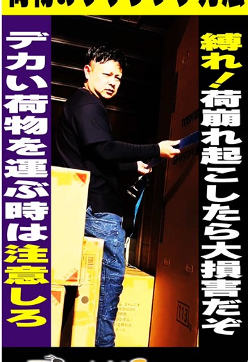 荷物の固定方法と安全管理のポイント