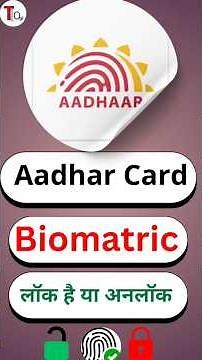 aadhar card lock ya unlock kaise check kare online, how to check biometric lock unlock status,