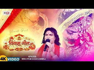 Wedding Song | Mega Star Sanjay Jahrila | Vivah Chumavan Gari Song | Geet Vivah | Bhojpuri Video ...
