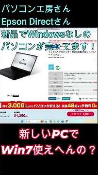 新しいPCでWin7を使う方法