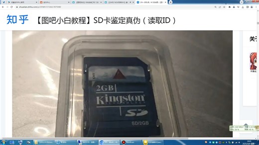 【图吧小白教程】SD卡鉴定真伪（读取ID）