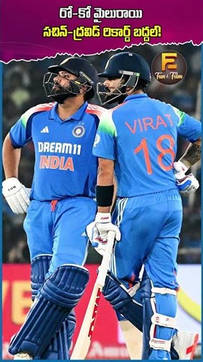 రో కో మైలురాయి... సచిన్ ద్రవిడ్ రికార్డ్ బద్దల్! #teamindia #southafrica #cricket #f2funfilms
