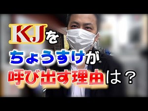 番外編 KJを呼び出してボートさせてみた