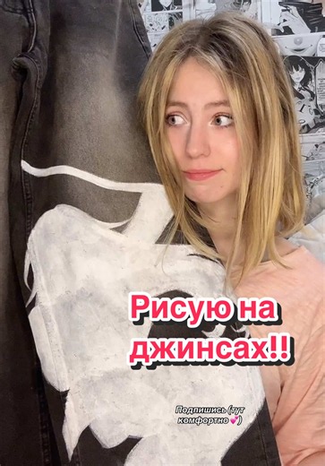 Кому нужно чтобы подобное, пишите в инst: dashinasik🎀#кастом #кастомджинс #рисование #аниме #creatorsearchinsights