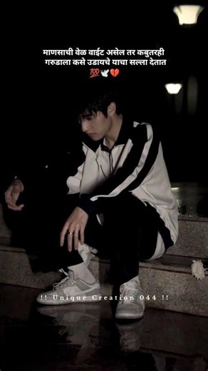 माणसाची वेळ वाईट असेल तर कबुतरही 💯🕊️💔 #marathimotivation #marathiquotes #viral #shorts #motivation