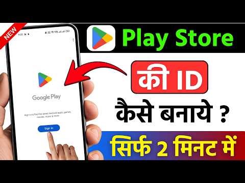 Play store ki id kaise banaye || How to Create Google Play Store Account