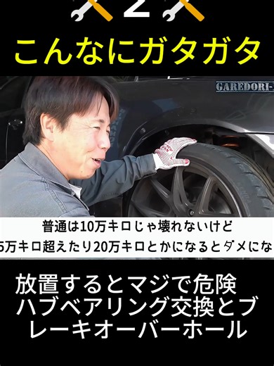 ハブベアリング交換とブレーキオーバーホールの実態