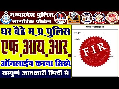 How to Register Online FIR In MP Police Nagrik Portal || MP Police online complaint kaise kare ||