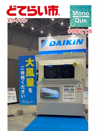 マルチジェット 大空間向けエアコン｜20m先まで届く大風量