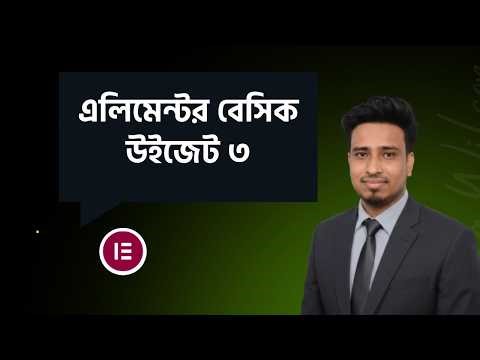 Elementor Basic Widgets 3 Explained | Essential Widgets Every Professional Website Needs