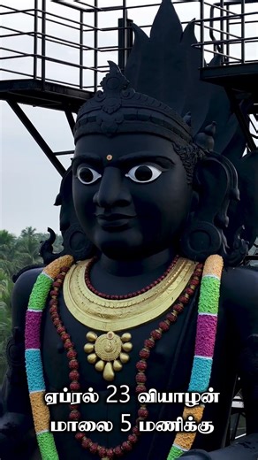 "ஆதி சித்தனின் அவதார திருநாள் சிறப்பு அபிஷேகம்!" - ஏப்ரல் 23 வியாழக்கிழமை மாலை 5 மணி