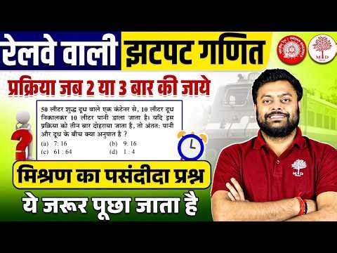 🔥RAILWAY MATHS SHORT TRICKS | GROUP D MATHS SHORTS TRICKS | GROUP D MATHS CLASSES | MATHS BY SG SIR