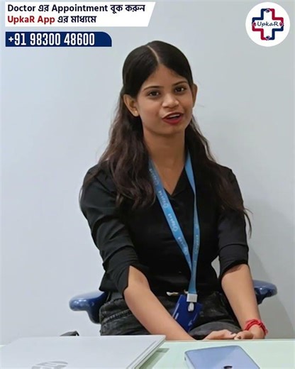 ঘরে বসেই Doctor এর Appointment বুক করুন UpkaR App এর মাধ্যমে