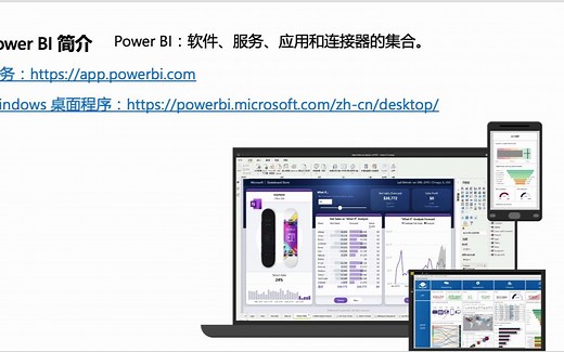 Power BI 入门知识（1）-重要的概念概念
