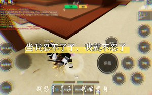 【roblox/cw】当我忍不了了，我就不忍了