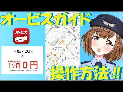 🔴アプリ【オービスガイド】の使い方をわかりやすく解説！
