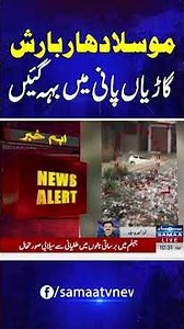 Torrential Rain Hits Rawalpindi & Islamabad | Samaa TV