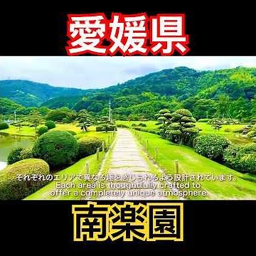 [Ehime Sightseeing] Nanraku-en: One of Shikoku’s Largest Japanese Gardens | A Scenic Spot Soothed...