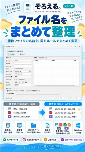 そろえる。｜バラバラなファイル名をまとめて一括整理！【Windows】 #shorts #windowsツール #プロセカ #itツール