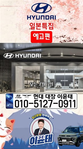 일본 현대차 전시장을 가보자! [일본특집 예고편 한국어버전] #현대자동차 #ヒョンデ