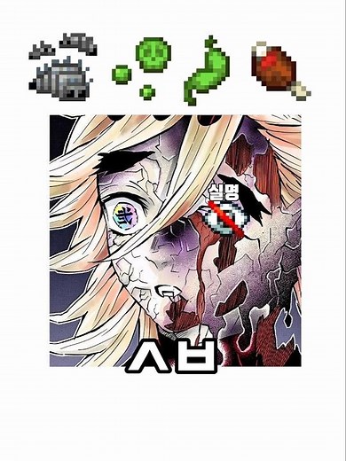 시노부의 5종 디버프 #귀멸의칼날