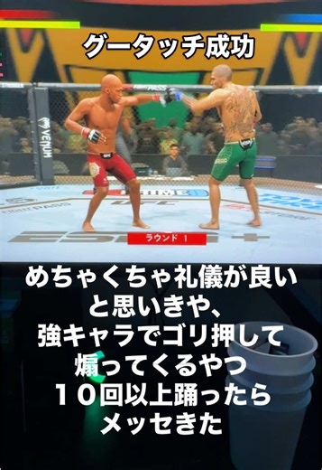MMAの試合に隠された心理戦
