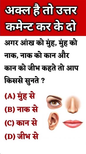 🧠 शरीर के अंगों की रोचक जानकारी | Human Body Facts in Hindi | Amazing Body Facts #gk