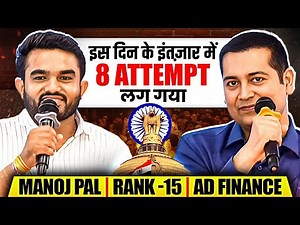 सालों के संघर्ष ने दिलाई सफलता ✌️MPPSC 2024 Topper Manoj Pal 🔥 | Rank 15 | Ad Finance