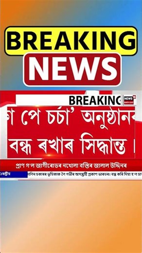 বন্ধ গুৱাহাটী-উত্তৰ গুৱাহাটী ফেৰী সেৱা | Guwahati - North Guwahati Ferry Service 19/12/25