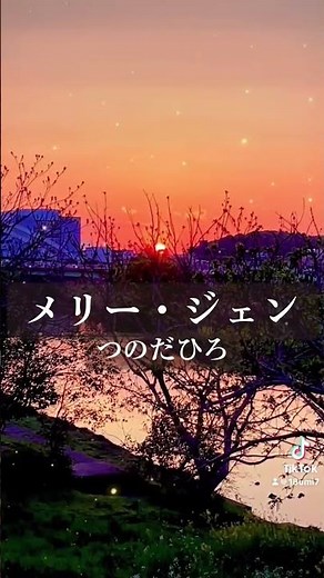 「メリー・ジェーン/つのだひろ」#メリー・ジェーン#つのだひろ#バラード #チークタイム曲#ディスコチーク