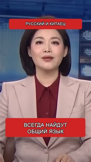 A Russian and a Chinese understand each other even without knowing the languages.