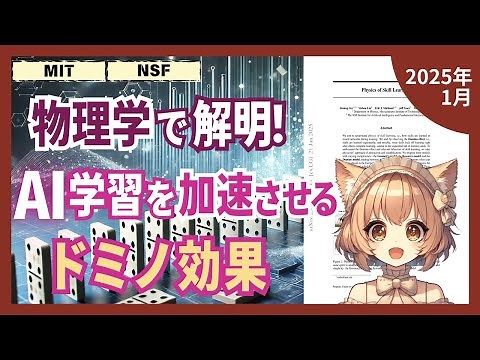 AIの学習進化を物理学で解明！3つのモデルが明かす驚きの仕組み（2025-01）【論文解説シリーズ】