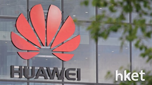 AI芯片技術｜華為宣布新AI容器技術Flex：ai　允打通切分英偉達、昇騰及第三方算力資源