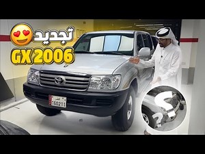 مشروع سريع 😍 تجديد جي اكس 2006 وترتيبات للموسم